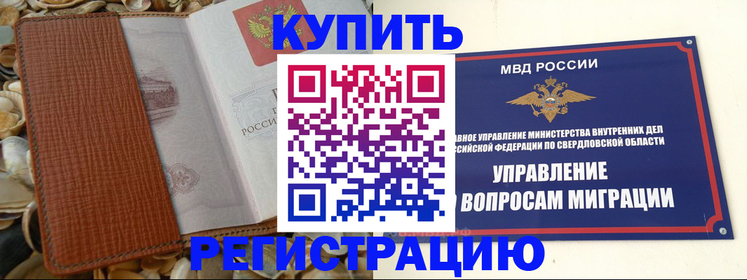 временная регистрация надежно в Красноярском крае