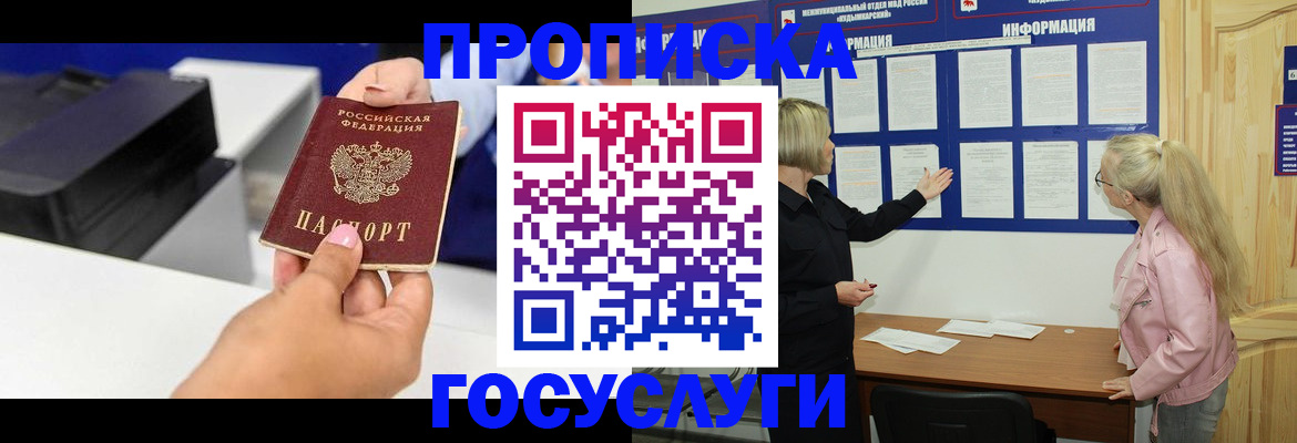 временная регистрация купить в Красноярском крае