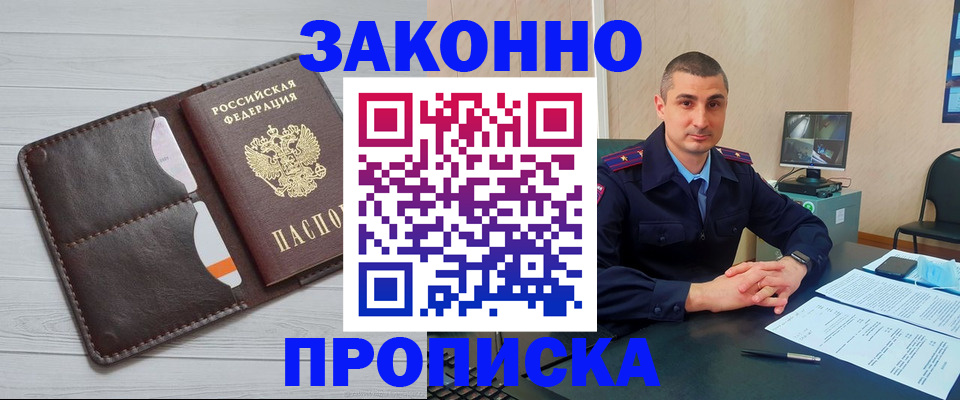 временная регистрация купить в Красноярском крае