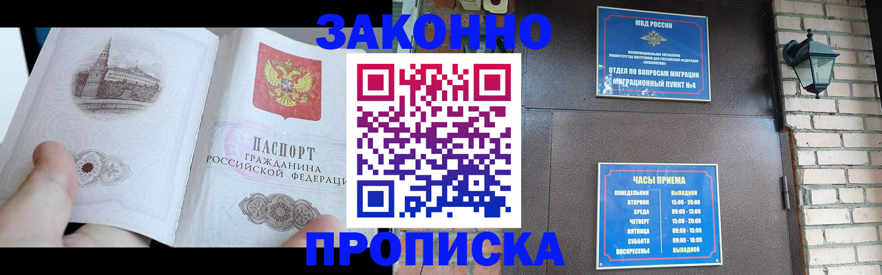 временная регистрация законно в Красноярском крае