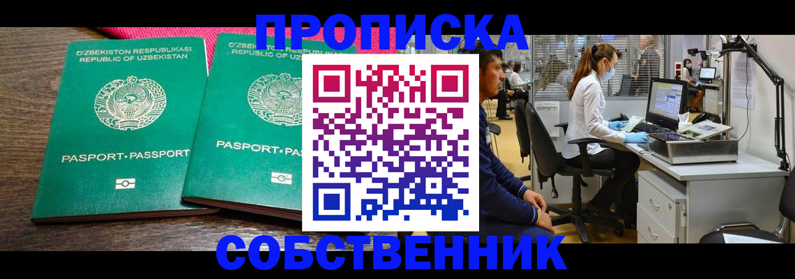 прописка регистрация в Красноярском крае