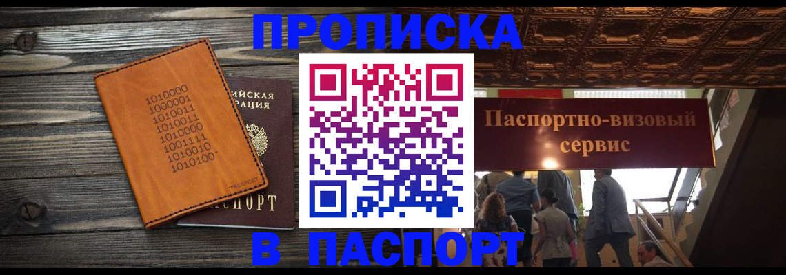 прописка 2025 в Красноярском крае